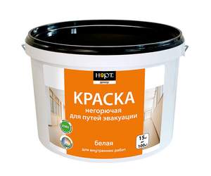 Краска негорючая для путей эвакуации
